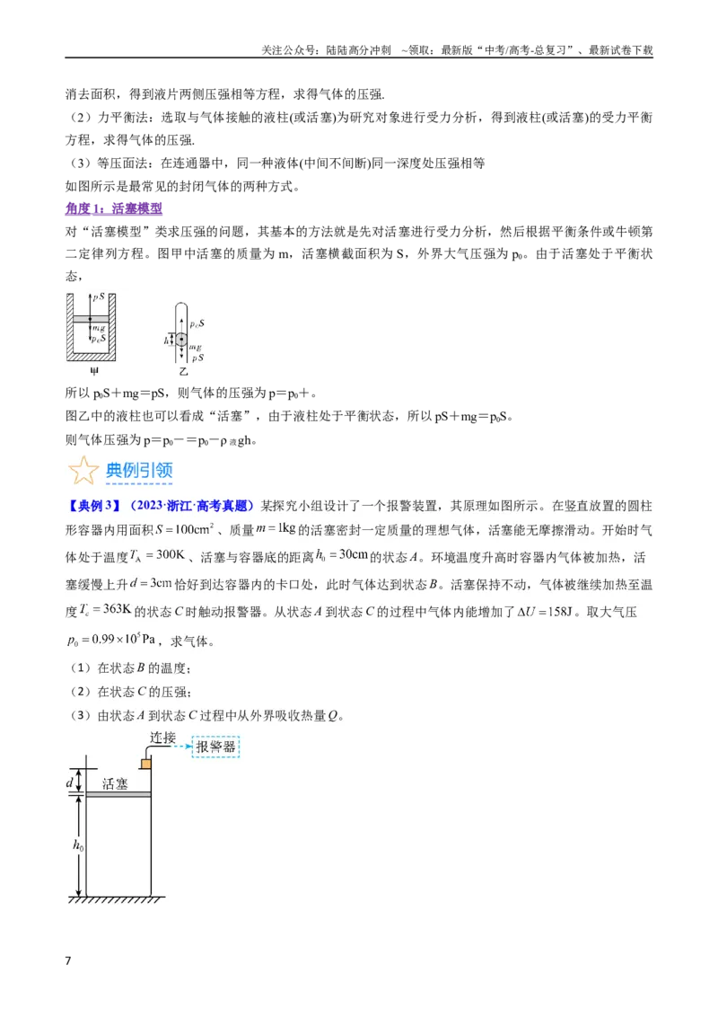 《考点56固体气体和液体（核心考点精讲+分层精练)解析版_04-物理-高考总复习_一轮复习_2024年_2024年高考物理一轮复习考点帮（新高考专用）》第7页预览