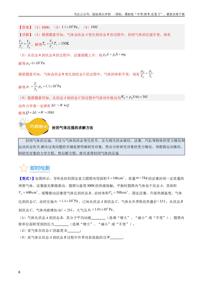 《考点56固体气体和液体（核心考点精讲+分层精练)解析版_04-物理-高考总复习_一轮复习_2024年_2024年高考物理一轮复习考点帮（新高考专用）》第8页预览