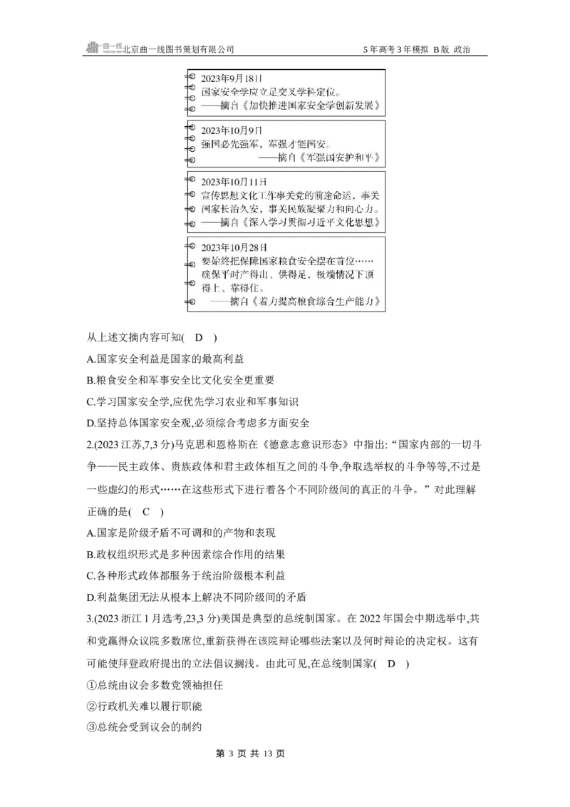 《1_112025版5·3B版新高考版专题十一国家与国际组织Word_2025版教学资源包_（总复习系列）2025版《5年高考3年模拟》新高考版B版（⭐全科）_一、图书电子教参_专题十一国家与国际组织》第3页预览