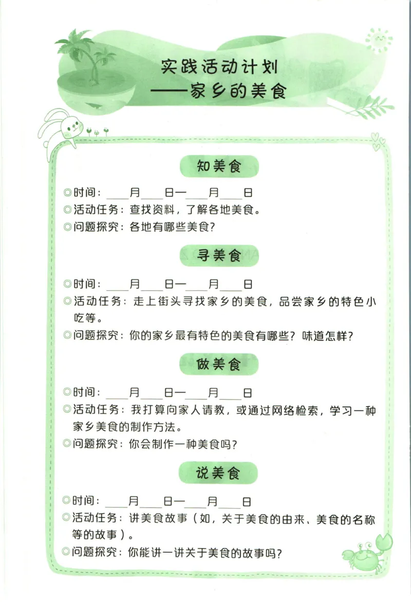 《黄冈小状元暑假作业二升三语文_26秋小学初中各机构教辅大合集（一本、教材帮、阳光同学、王朝霞、实验班、小典中点、上分卷、白欧、课堂笔记等等）_26秋小学教辅资料_语文》第2页预览