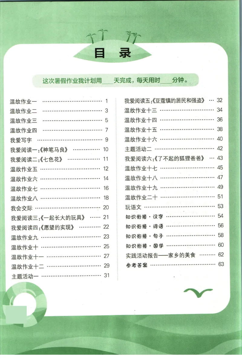《黄冈小状元暑假作业二升三语文_26秋小学初中各机构教辅大合集（一本、教材帮、阳光同学、王朝霞、实验班、小典中点、上分卷、白欧、课堂笔记等等）_26秋小学教辅资料_语文》第3页预览