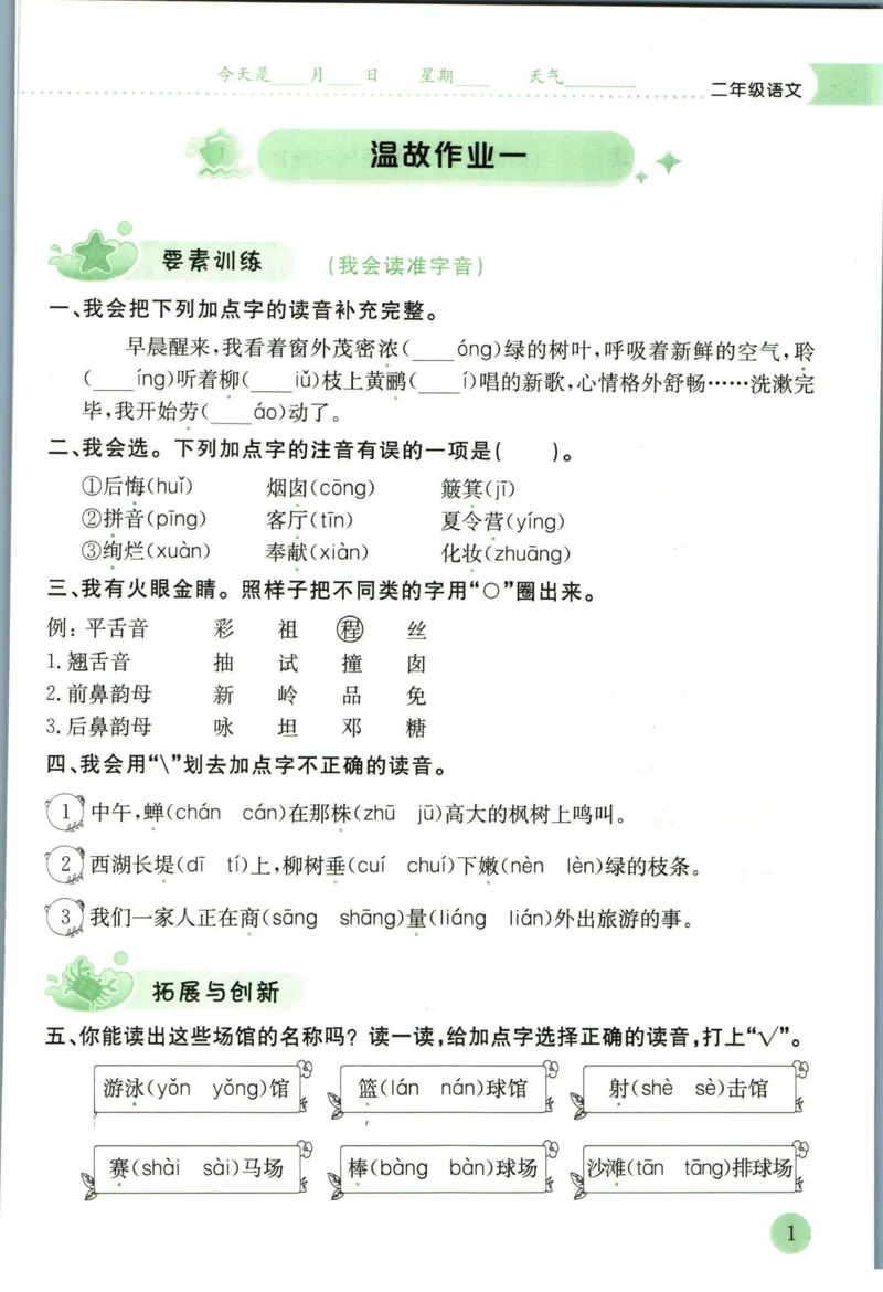 《黄冈小状元暑假作业二升三语文_26秋小学初中各机构教辅大合集（一本、教材帮、阳光同学、王朝霞、实验班、小典中点、上分卷、白欧、课堂笔记等等）_26秋小学教辅资料_语文》第5页预览