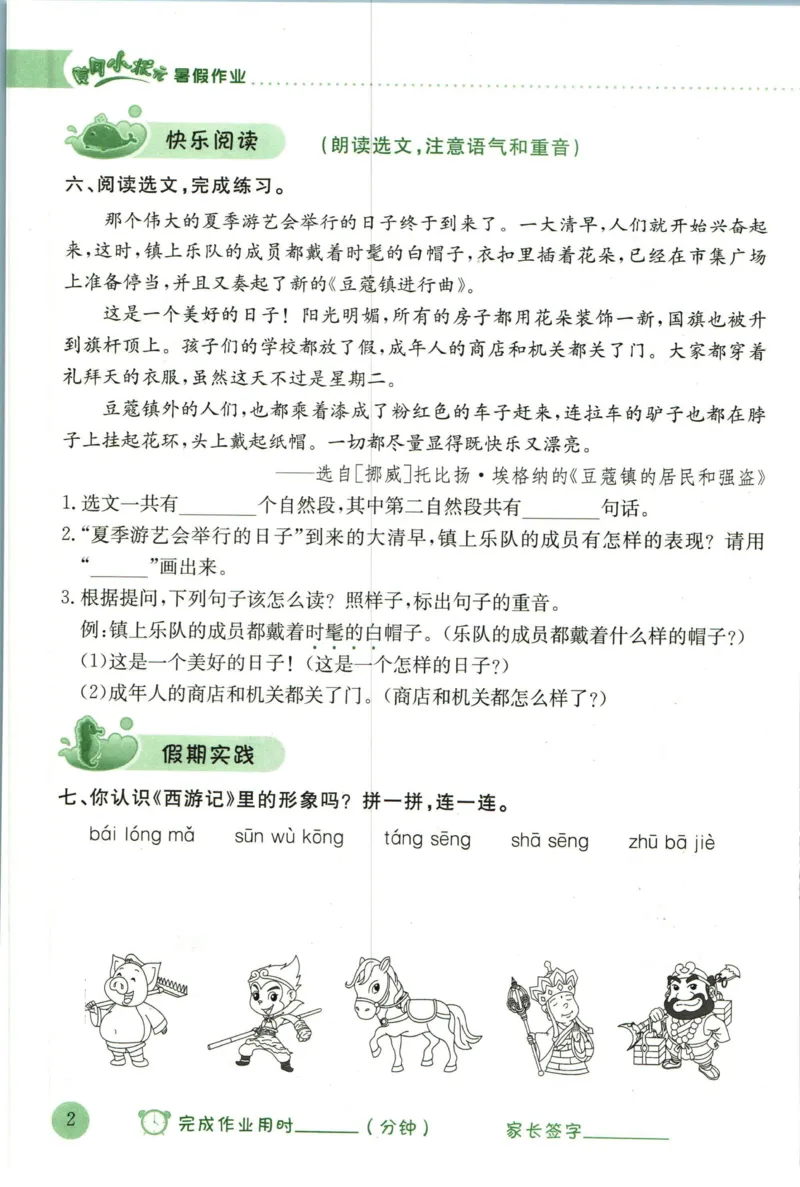 《黄冈小状元暑假作业二升三语文_26秋小学初中各机构教辅大合集（一本、教材帮、阳光同学、王朝霞、实验班、小典中点、上分卷、白欧、课堂笔记等等）_26秋小学教辅资料_语文》第6页预览