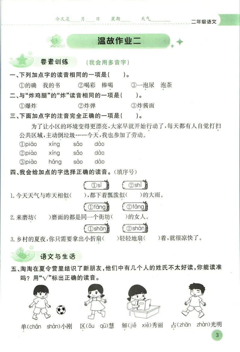 《黄冈小状元暑假作业二升三语文_26秋小学初中各机构教辅大合集（一本、教材帮、阳光同学、王朝霞、实验班、小典中点、上分卷、白欧、课堂笔记等等）_26秋小学教辅资料_语文》第7页预览