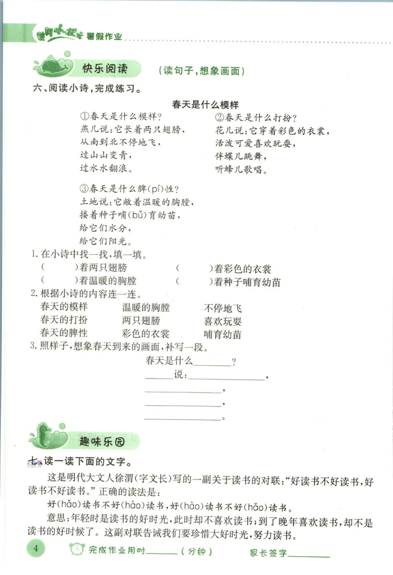 《黄冈小状元暑假作业二升三语文_26秋小学初中各机构教辅大合集（一本、教材帮、阳光同学、王朝霞、实验班、小典中点、上分卷、白欧、课堂笔记等等）_26秋小学教辅资料_语文》第8页预览