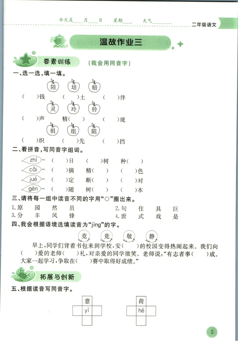 《黄冈小状元暑假作业二升三语文_26秋小学初中各机构教辅大合集（一本、教材帮、阳光同学、王朝霞、实验班、小典中点、上分卷、白欧、课堂笔记等等）_26秋小学教辅资料_语文》第9页预览