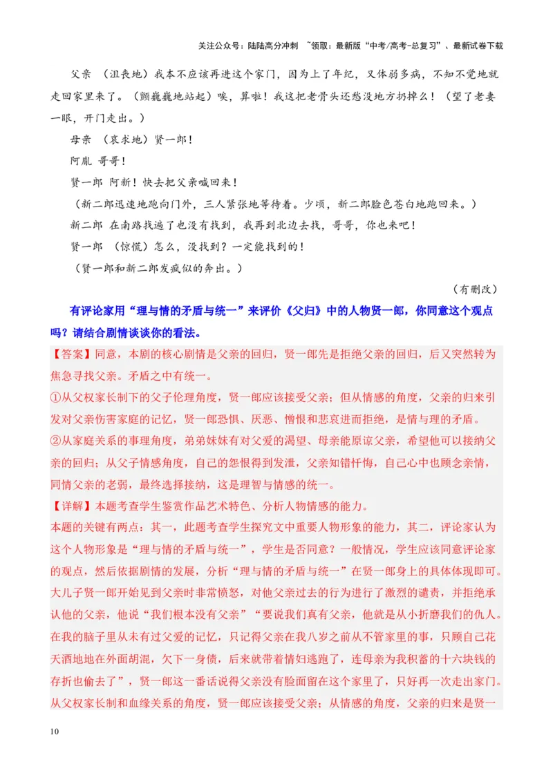 《考点23个性化阅读和有创意解读（解析版）_一轮复习_2024年_2024年高考语文一轮复习小说题型细化专项训练（全国通用）_资料》第10页预览