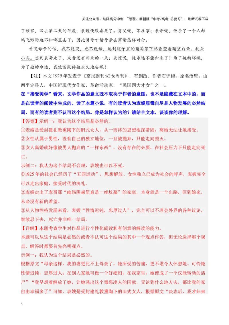 《考点23个性化阅读和有创意解读（解析版）_一轮复习_2024年_2024年高考语文一轮复习小说题型细化专项训练（全国通用）_资料》第3页预览