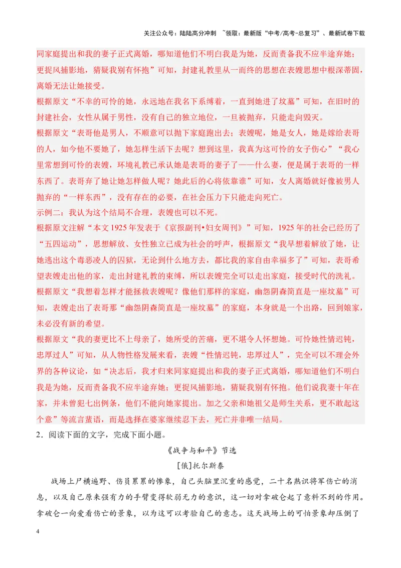 《考点23个性化阅读和有创意解读（解析版）_一轮复习_2024年_2024年高考语文一轮复习小说题型细化专项训练（全国通用）_资料》第4页预览