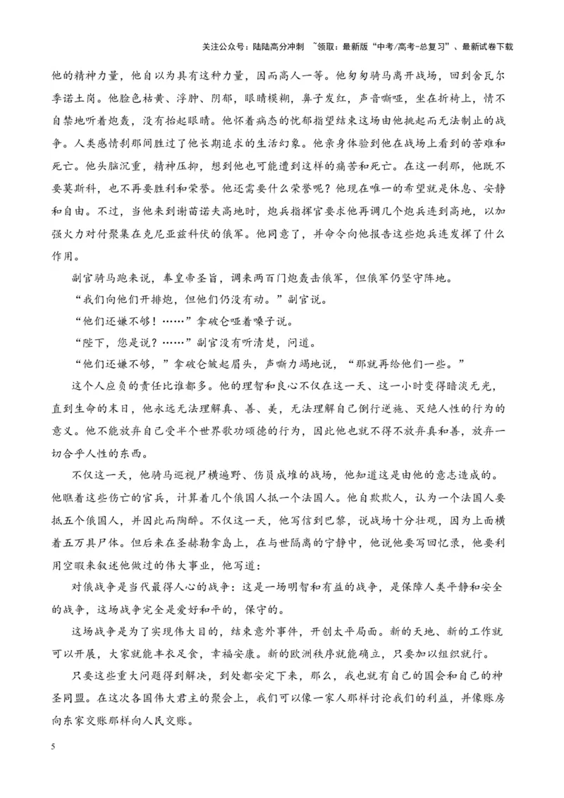 《考点23个性化阅读和有创意解读（解析版）_一轮复习_2024年_2024年高考语文一轮复习小说题型细化专项训练（全国通用）_资料》第5页预览