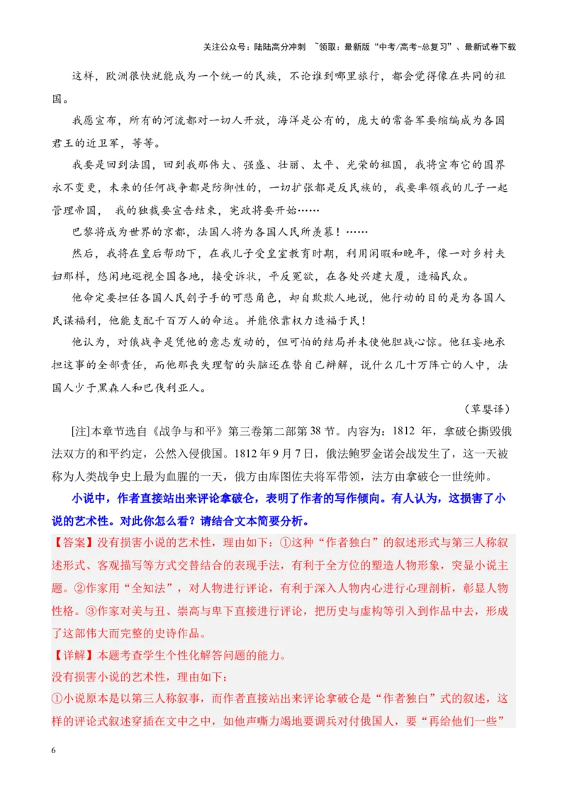《考点23个性化阅读和有创意解读（解析版）_一轮复习_2024年_2024年高考语文一轮复习小说题型细化专项训练（全国通用）_资料》第6页预览