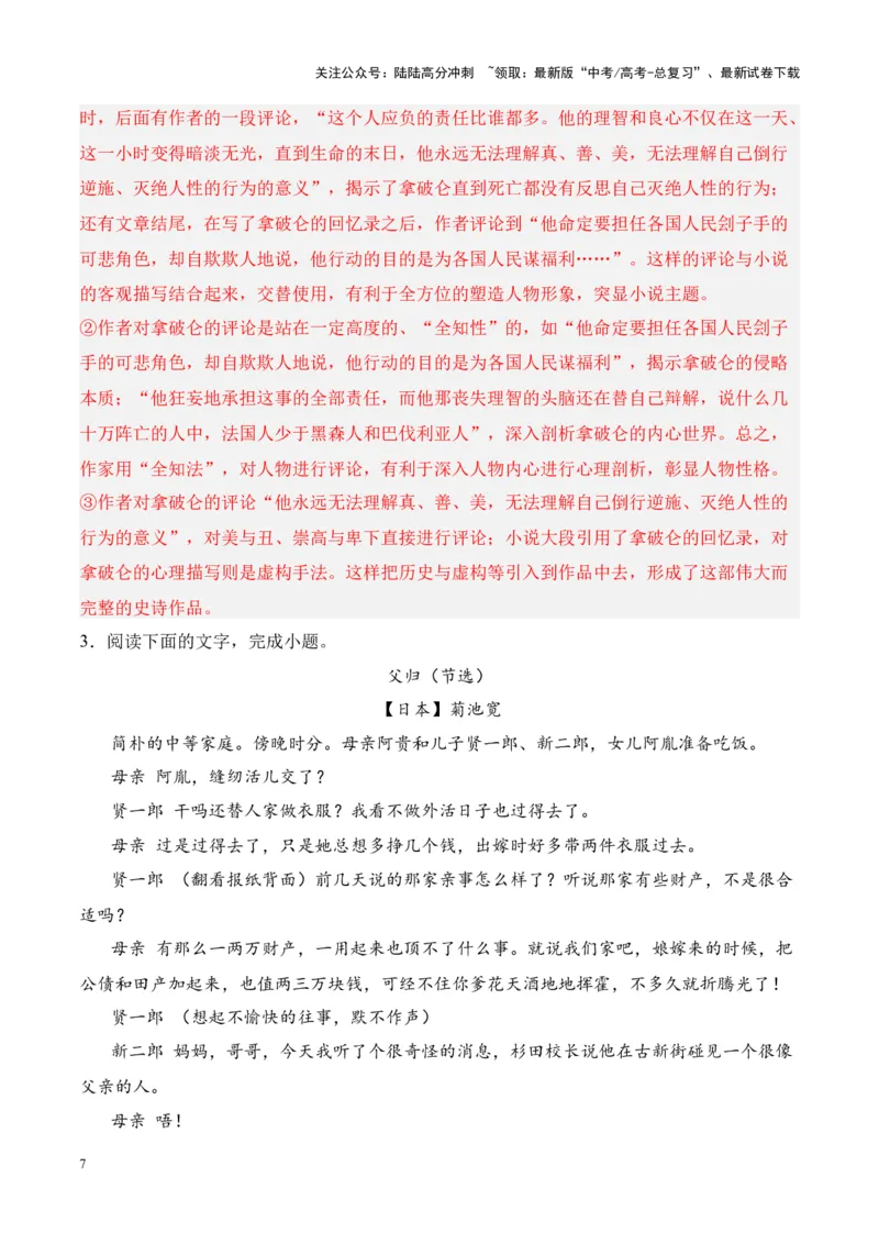《考点23个性化阅读和有创意解读（解析版）_一轮复习_2024年_2024年高考语文一轮复习小说题型细化专项训练（全国通用）_资料》第7页预览