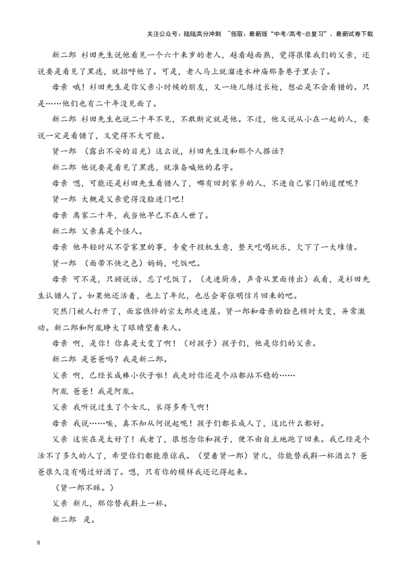 《考点23个性化阅读和有创意解读（解析版）_一轮复习_2024年_2024年高考语文一轮复习小说题型细化专项训练（全国通用）_资料》第8页预览