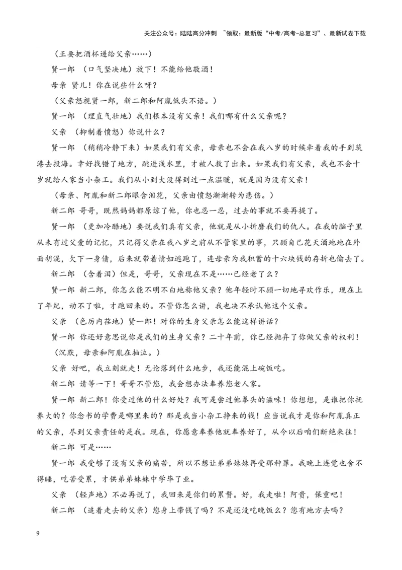 《考点23个性化阅读和有创意解读（解析版）_一轮复习_2024年_2024年高考语文一轮复习小说题型细化专项训练（全国通用）_资料》第9页预览