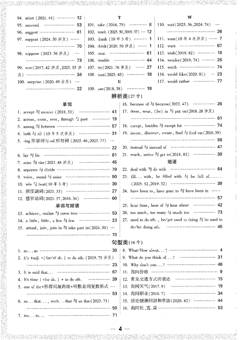 《1试题研究A4_2026版《万维中考试题研究》多省合集_2026版《万唯中考-试题研究》河北语数英物化_2026万唯中考试题研究河北英语》第10页预览