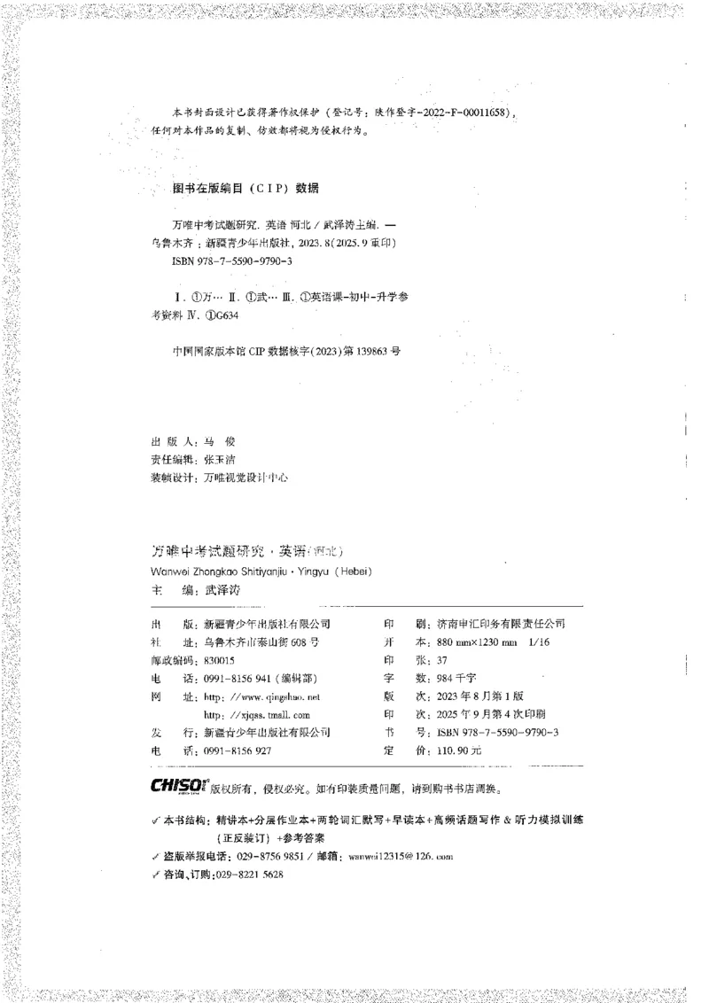 《1试题研究A4_2026版《万维中考试题研究》多省合集_2026版《万唯中考-试题研究》河北语数英物化_2026万唯中考试题研究河北英语》第2页预览