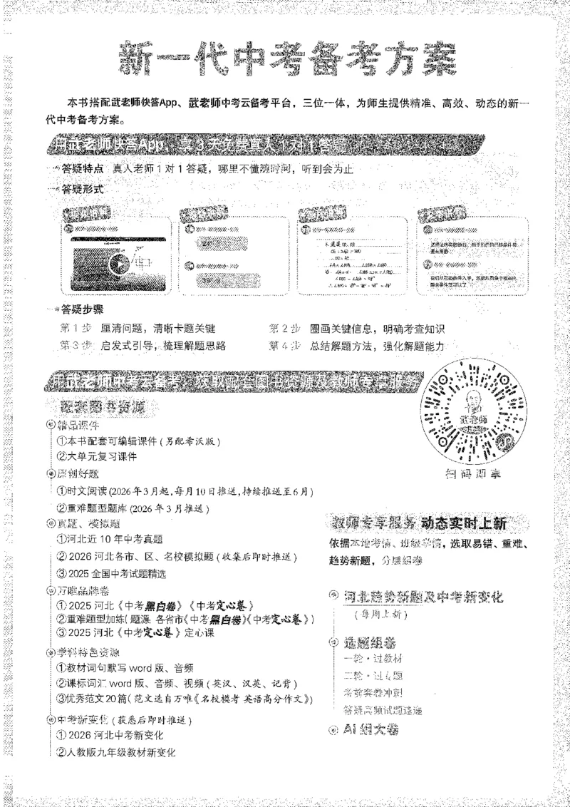 《1试题研究A4_2026版《万维中考试题研究》多省合集_2026版《万唯中考-试题研究》河北语数英物化_2026万唯中考试题研究河北英语》第3页预览