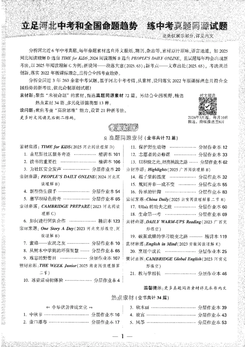 《1试题研究A4_2026版《万维中考试题研究》多省合集_2026版《万唯中考-试题研究》河北语数英物化_2026万唯中考试题研究河北英语》第5页预览