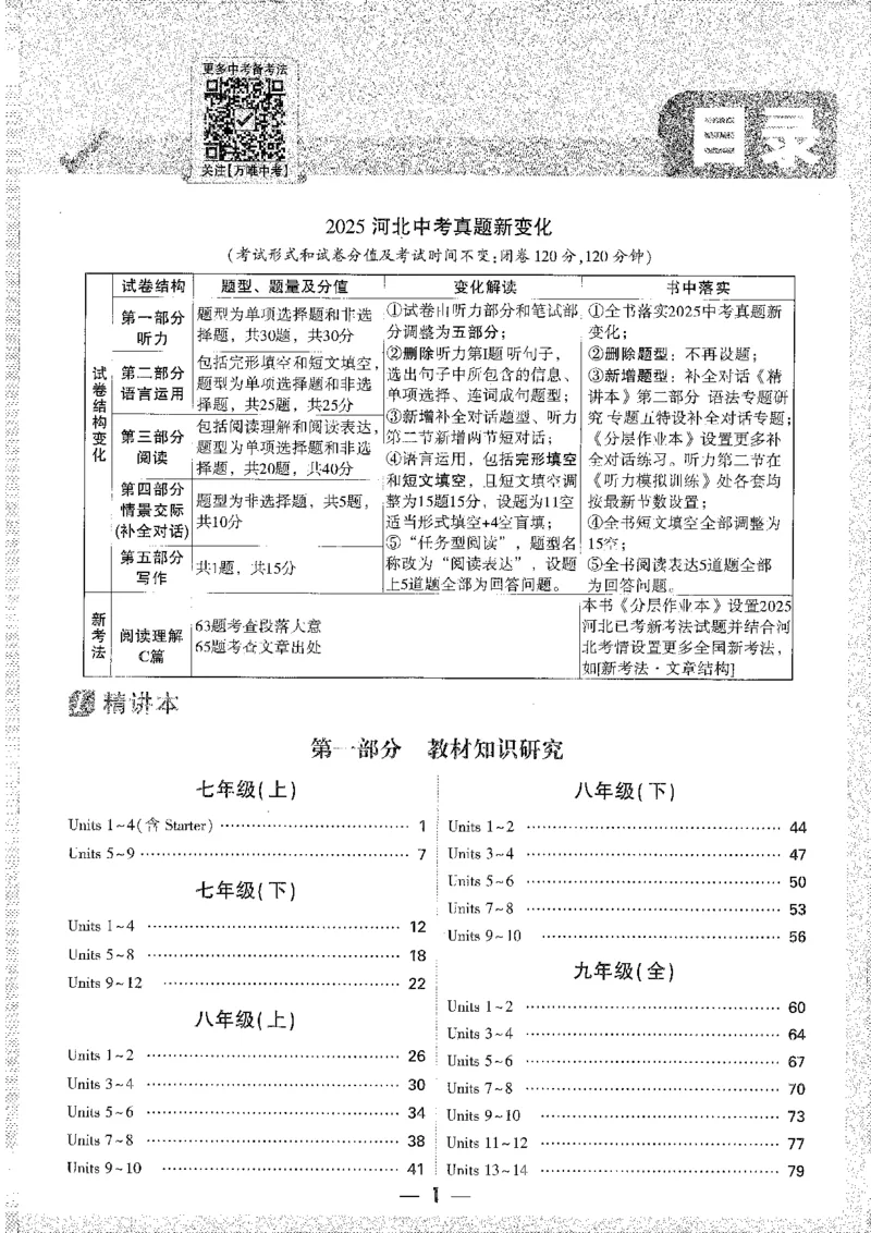 《1试题研究A4_2026版《万维中考试题研究》多省合集_2026版《万唯中考-试题研究》河北语数英物化_2026万唯中考试题研究河北英语》第7页预览