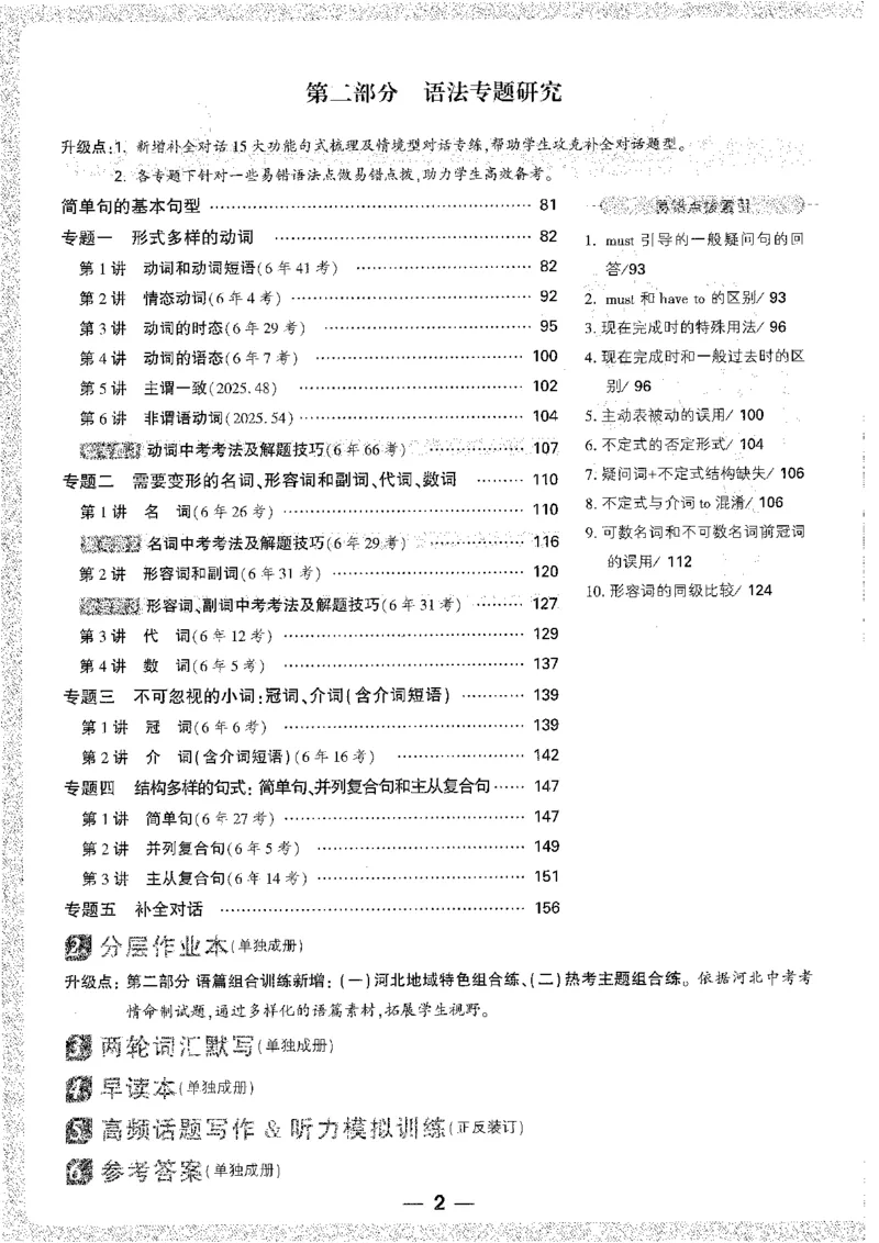 《1试题研究A4_2026版《万维中考试题研究》多省合集_2026版《万唯中考-试题研究》河北语数英物化_2026万唯中考试题研究河北英语》第8页预览
