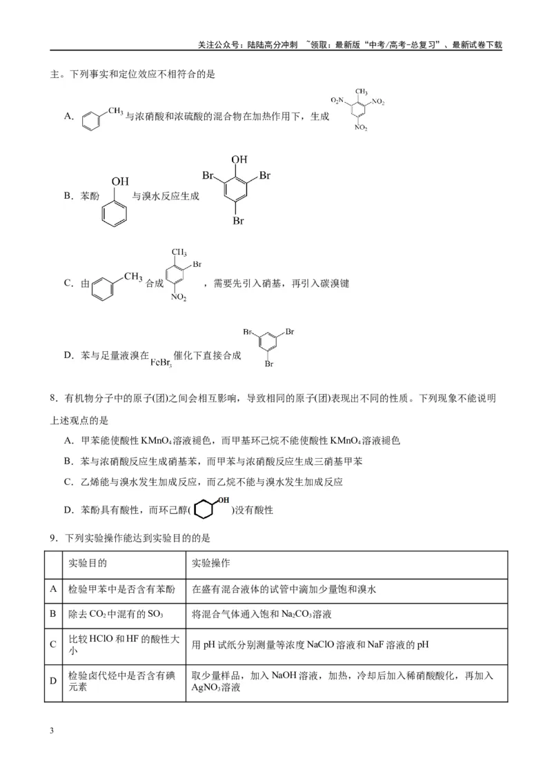 《第39讲烃和卤代烃（特训）-（原卷版）_05-化学-高考总复习_一轮复习_2024年_2024年高考化学大一轮复习卓越讲义_资料》第3页预览