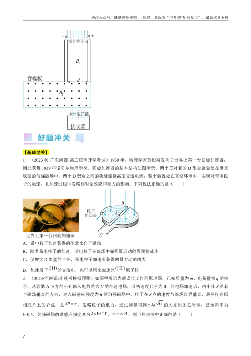 《考点46带电粒子在组合场中运动（原卷版）_04-物理-高考总复习_一轮复习_2024年_2024年高考物理一轮复习考点帮（全国通用）》第7页预览