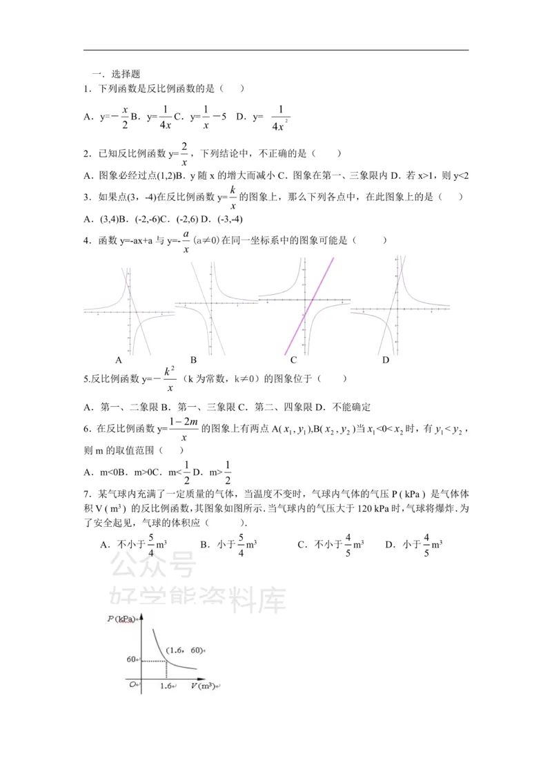 《第二十七章反比例函数_初中数学期中卷+期末卷+单元卷+月考卷_初中数学单元测试_冀教版_冀教版_九上》第1页预览