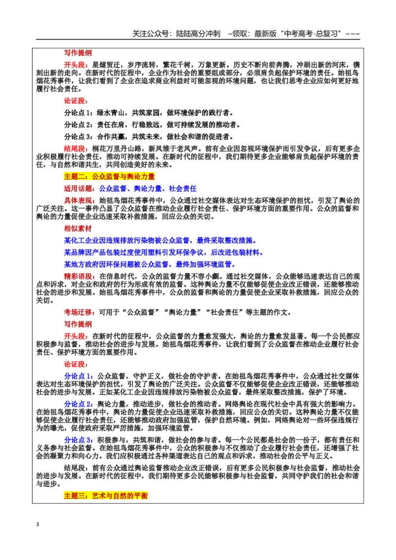 《热点话题42：放错了地的“烟花秀”，再美也是破坏——艺术与自然和谐共生的思考_专项复习_2026年-语文专项复习_2026年高考语文作文热点素材积累运用（时代人物+时评精选+作文赏析）-G96》第3页预览