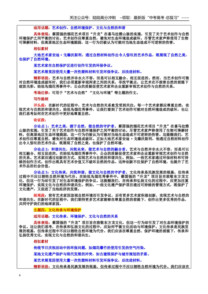 《热点话题42：放错了地的“烟花秀”，再美也是破坏——艺术与自然和谐共生的思考_专项复习_2026年-语文专项复习_2026年高考语文作文热点素材积累运用（时代人物+时评精选+作文赏析）-G96》第4页预览