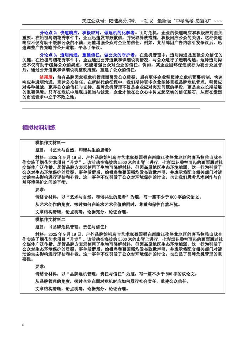 《热点话题42：放错了地的“烟花秀”，再美也是破坏——艺术与自然和谐共生的思考_专项复习_2026年-语文专项复习_2026年高考语文作文热点素材积累运用（时代人物+时评精选+作文赏析）-G96》第6页预览