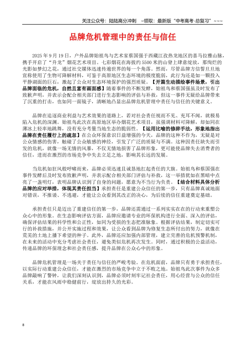 《热点话题42：放错了地的“烟花秀”，再美也是破坏——艺术与自然和谐共生的思考_专项复习_2026年-语文专项复习_2026年高考语文作文热点素材积累运用（时代人物+时评精选+作文赏析）-G96》第8页预览