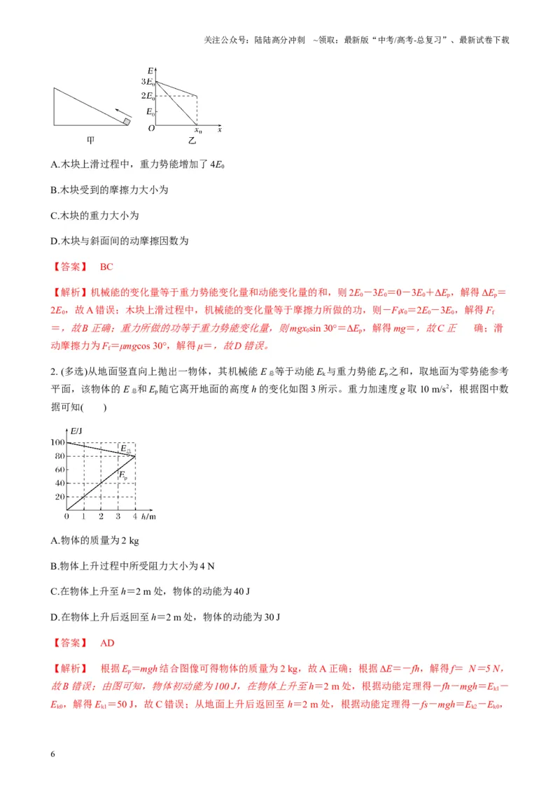 《第22讲功能关系能量守恒定律（讲义）（教师版）_04-物理-高考总复习_一轮复习_2025年_2025年高考物理一轮复习讲义+练习+课件（新教材新高考）_第六章机械能守恒定律》第6页预览
