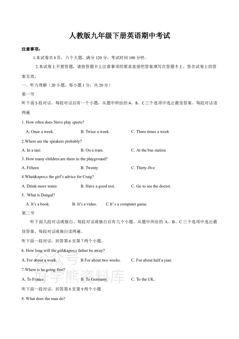 《人教版九年级下册英语期中考试三（听力2)(1)_初中英语期中卷+期末卷+单元卷+月考卷_初中英语期中试卷_英语下册期中试卷打包（公众号发过）_九下人教版英语_期中试卷三》第1页预览
