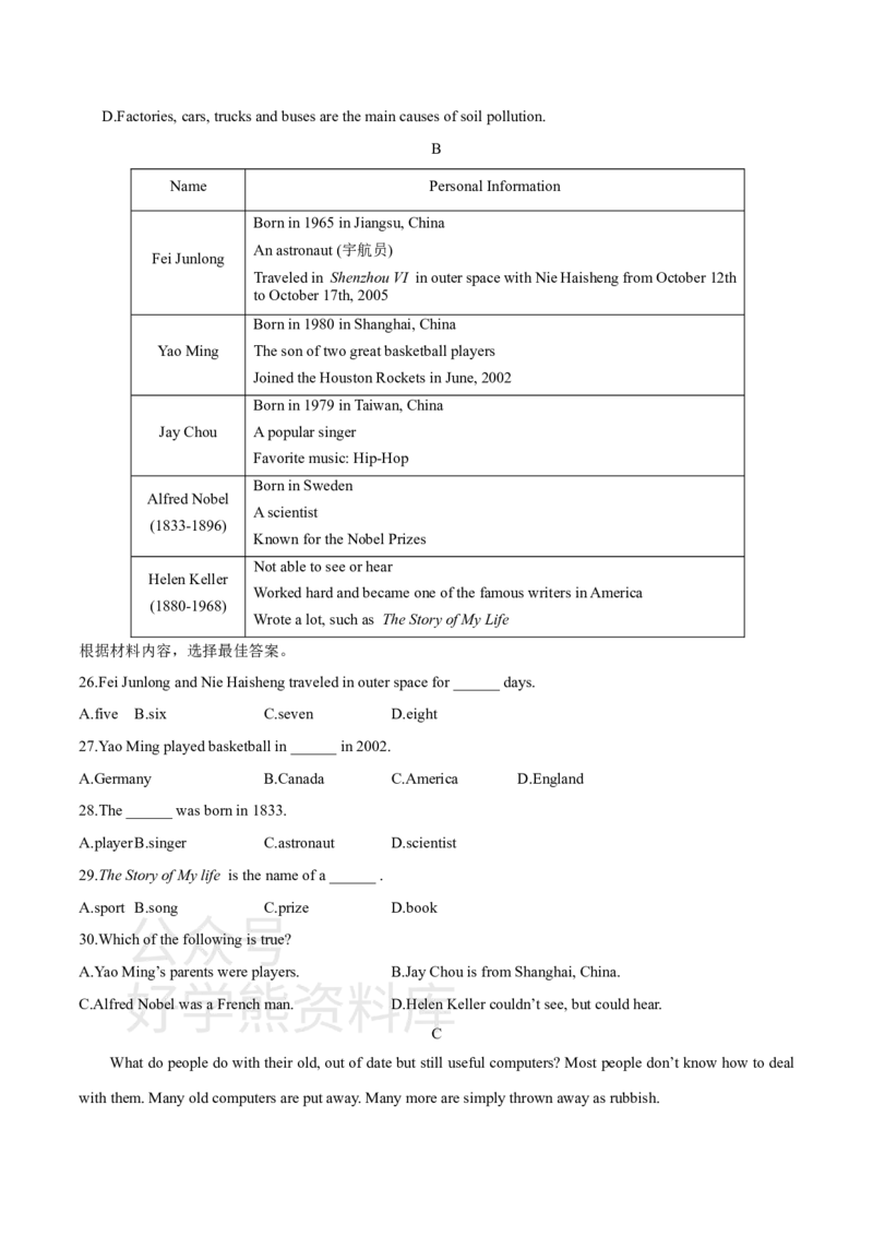 《人教版九年级下册英语期中考试三（听力2)(1)_初中英语期中卷+期末卷+单元卷+月考卷_初中英语期中试卷_英语下册期中试卷打包（公众号发过）_九下人教版英语_期中试卷三》第4页预览