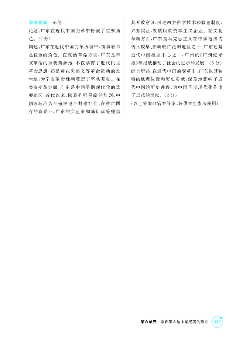 《1_06-第六单元　辛亥革命与中华民国的建立_2026版教学资源包_202653高考总复习A版_湖南版_2026版.湖南版.选考总复习.历史.5·3A版_二、教师用书PDF_必修中外历史纲要（上）_1_精练册PDF》第2页预览