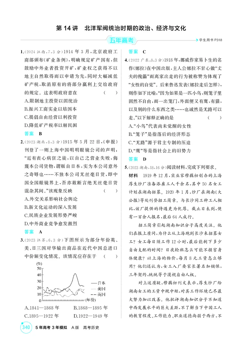 《1_06-第六单元　辛亥革命与中华民国的建立_2026版教学资源包_202653高考总复习A版_湖南版_2026版.湖南版.选考总复习.历史.5·3A版_二、教师用书PDF_必修中外历史纲要（上）_1_精练册PDF》第5页预览