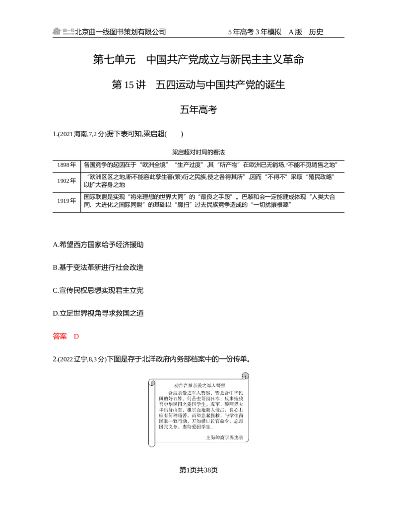 《1_07-第七单元　中国成立与新民主主义革命_2026版教学资源包_202653高考总复习A版_湖南版_2026版.湖南版.选考总复习.历史.5·3A版_一、本书PPT、习题Word_必修中外历史纲要（上）》第1页预览