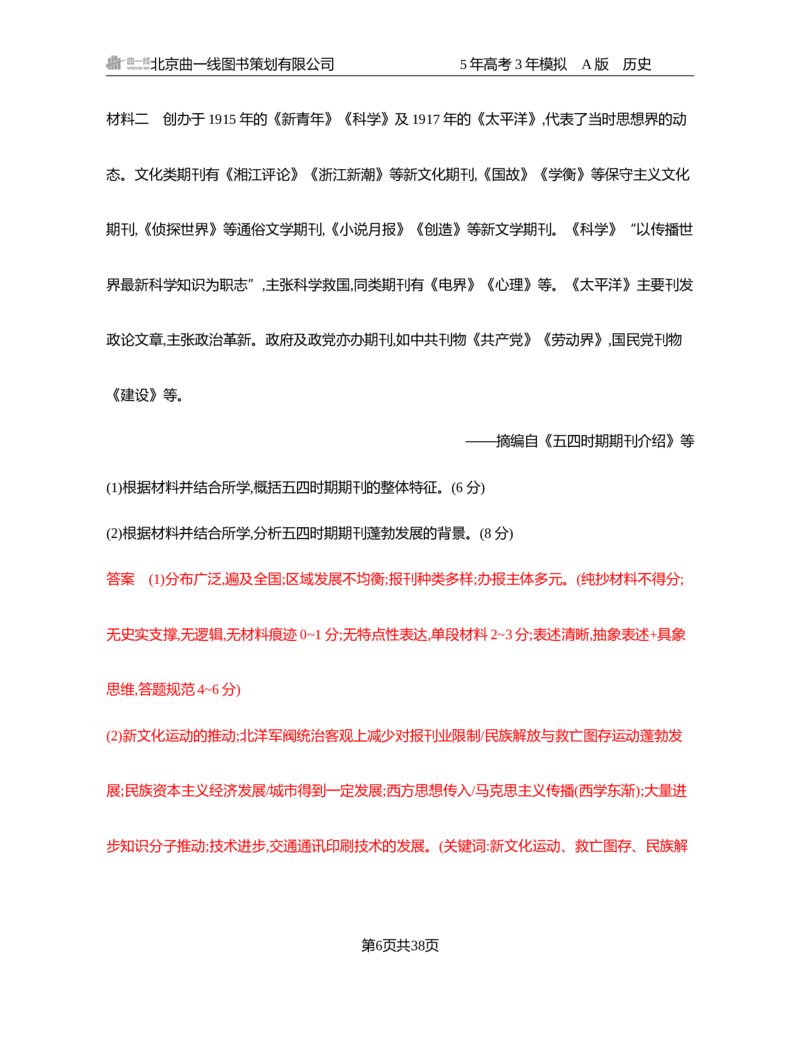 《1_07-第七单元　中国成立与新民主主义革命_2026版教学资源包_202653高考总复习A版_湖南版_2026版.湖南版.选考总复习.历史.5·3A版_一、本书PPT、习题Word_必修中外历史纲要（上）》第6页预览