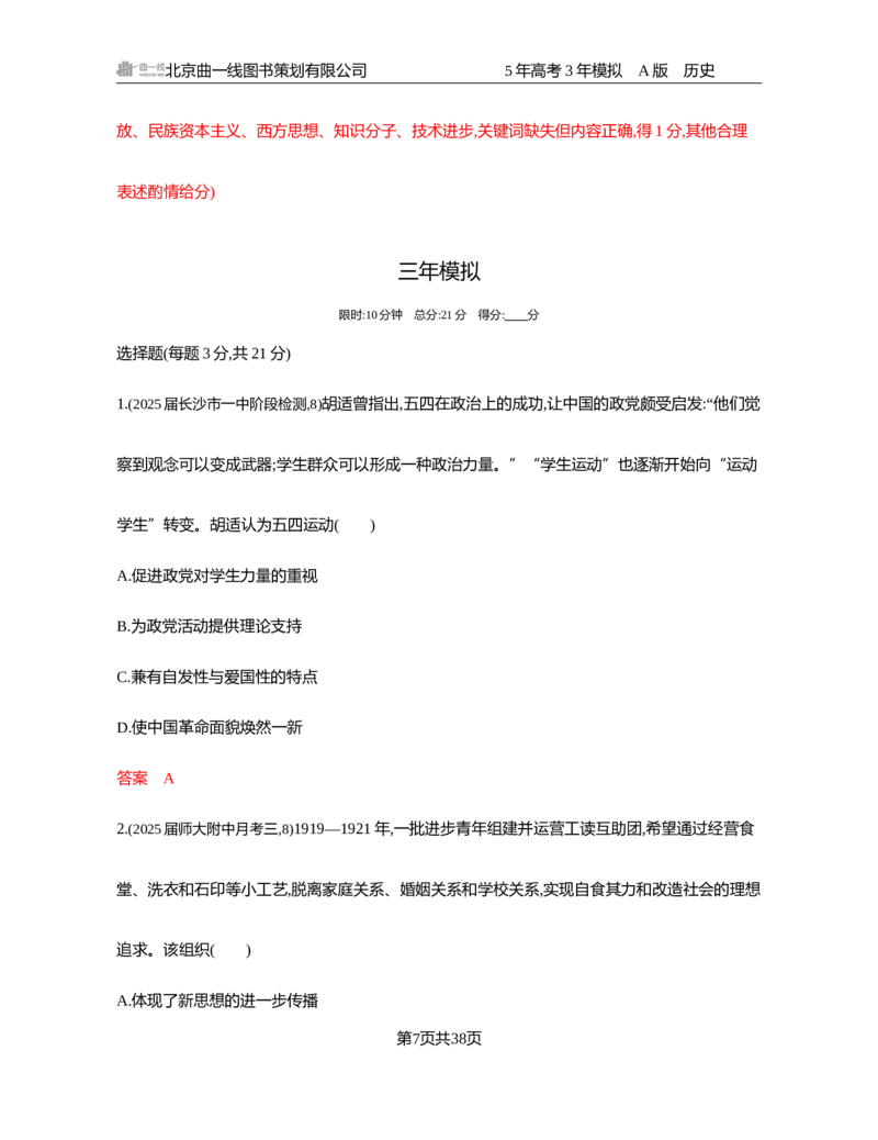 《1_07-第七单元　中国成立与新民主主义革命_2026版教学资源包_202653高考总复习A版_湖南版_2026版.湖南版.选考总复习.历史.5·3A版_一、本书PPT、习题Word_必修中外历史纲要（上）》第7页预览