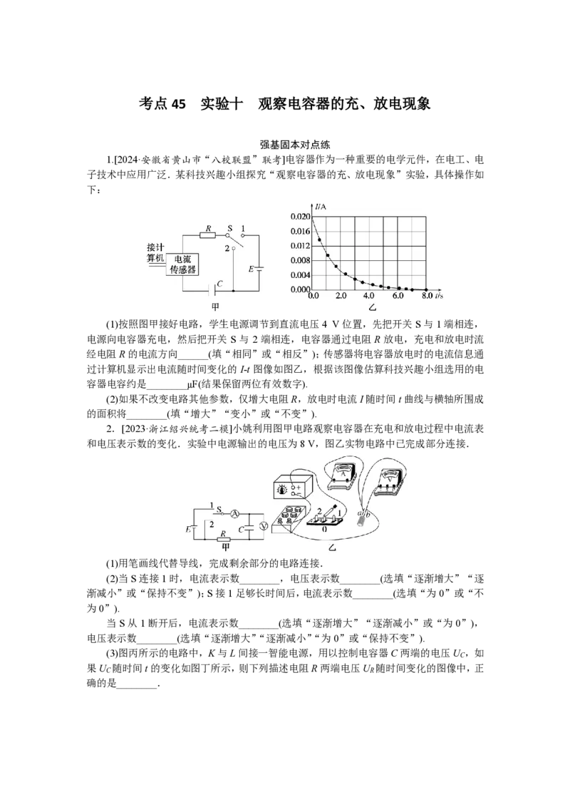 《考点45_04-物理-高考总复习_专项复习_2025年_2025新高考必刷题物理题型笔记高三复习提分_资料_PDF版-适合打印》第1页预览
