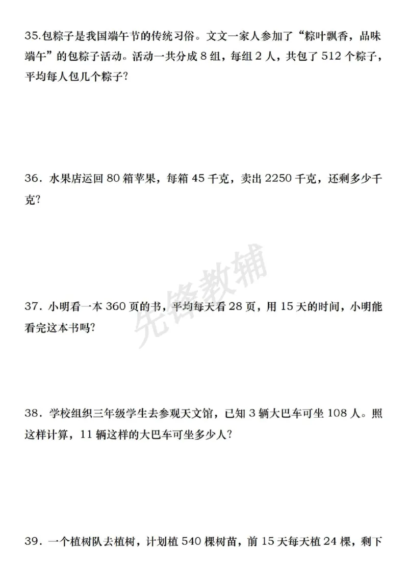 《三年级（下）数学期中常考重点应用题专练_3年级下册同步教辅_3下-数学_三下数学通用专项+练习》第10页预览