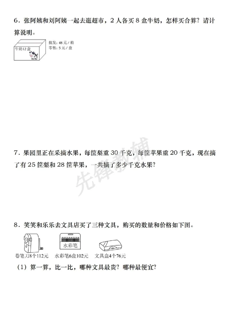 《三年级（下）数学期中常考重点应用题专练_3年级下册同步教辅_3下-数学_三下数学通用专项+练习》第2页预览