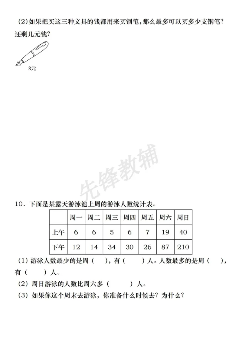 《三年级（下）数学期中常考重点应用题专练_3年级下册同步教辅_3下-数学_三下数学通用专项+练习》第3页预览