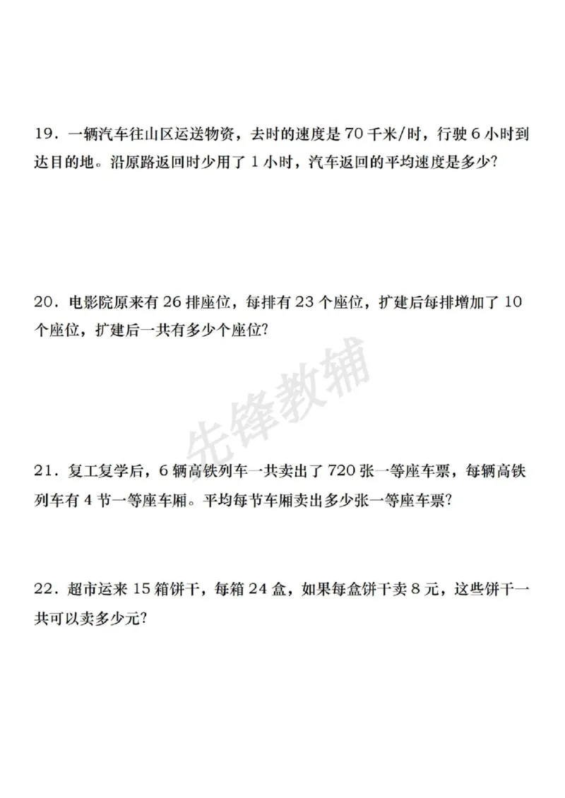 《三年级（下）数学期中常考重点应用题专练_3年级下册同步教辅_3下-数学_三下数学通用专项+练习》第6页预览