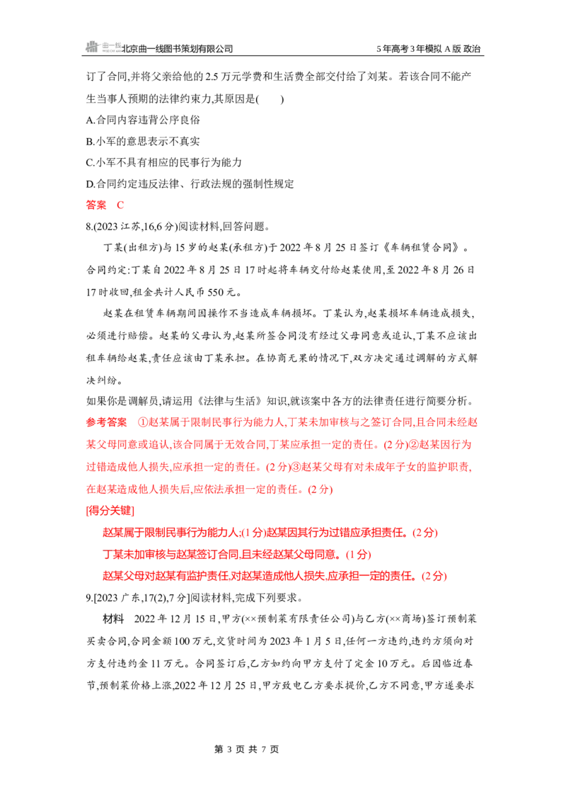 《1_03-第三课　订约履约　诚信为本_2026版教学资源包_202653高考总复习A版_湖南版_2026版.湖南版.选考总复习.政治.5·3A版_一、图书电子教参_选择性必修2法律与生活_第三课订约履约诚信为本》第3页预览