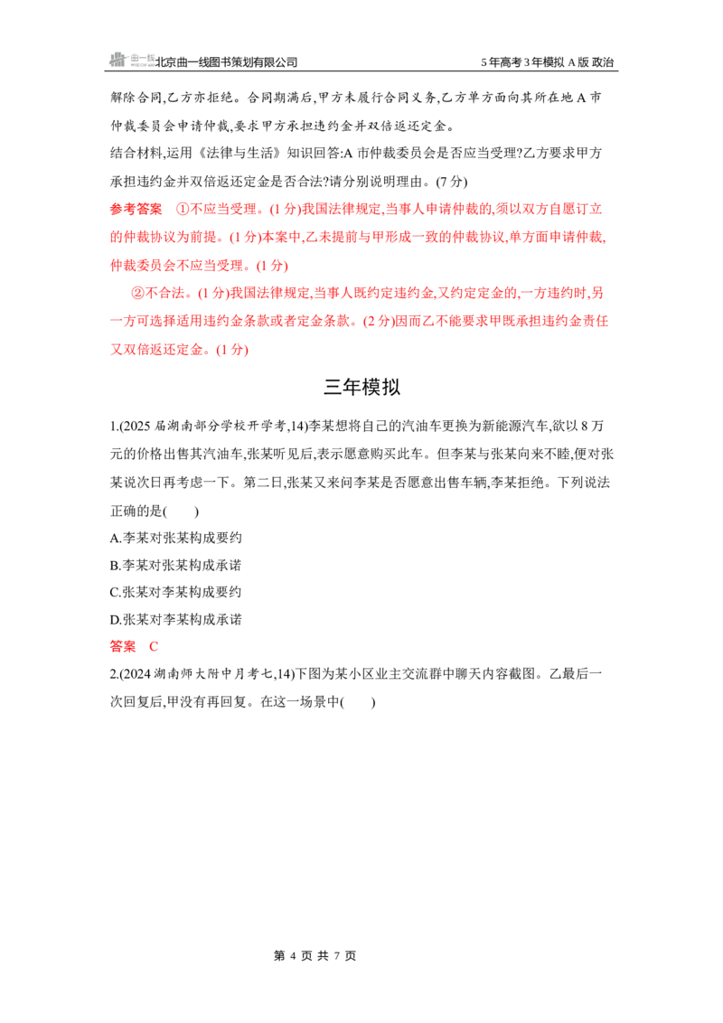 《1_03-第三课　订约履约　诚信为本_2026版教学资源包_202653高考总复习A版_湖南版_2026版.湖南版.选考总复习.政治.5·3A版_一、图书电子教参_选择性必修2法律与生活_第三课订约履约诚信为本》第4页预览