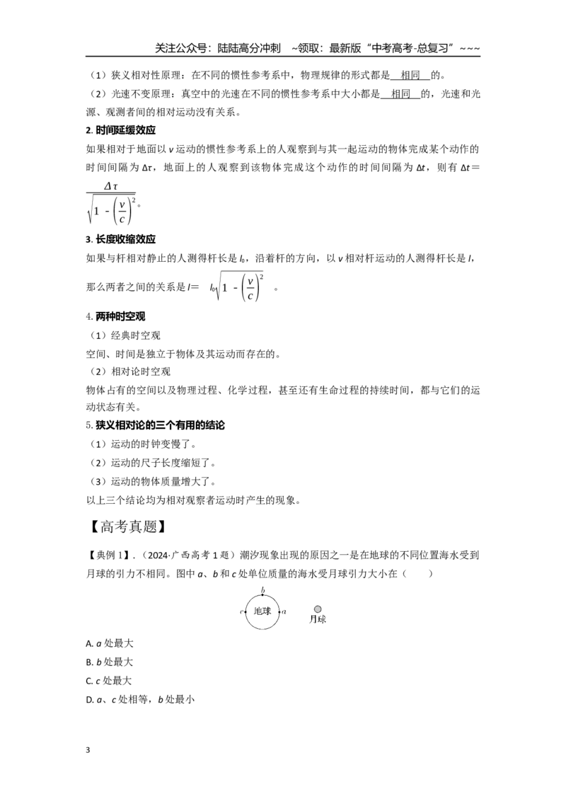 《考点33万有引力及其应用（学生版）_04-物理-高考总复习_一轮复习_2026年-物理高考一轮复习_2026年高考物理一轮复习重点考点解读与针对性精讲练-G449_资料_2026版》第3页预览