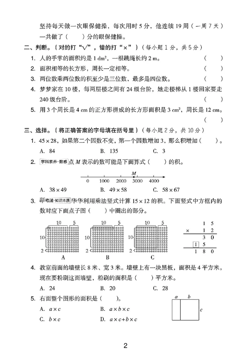 《三年级（下）数学期中测试卷《西师版》_3年级下册同步教辅_3下-数学_三下数学单元+期中+期末测试卷_三下数学西师版试卷_三下数学《西师版》期中测试卷》第2页预览