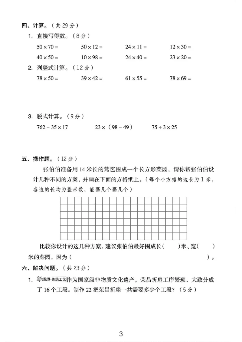 《三年级（下）数学期中测试卷《西师版》_3年级下册同步教辅_3下-数学_三下数学单元+期中+期末测试卷_三下数学西师版试卷_三下数学《西师版》期中测试卷》第3页预览