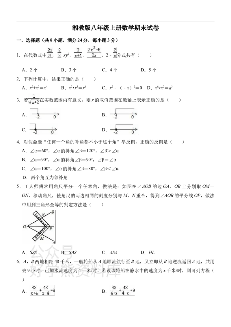 《湘教版八年级上册数学期末试卷1_初中数学期中卷+期末卷+单元卷+月考卷_初中数学期末试卷_湘教版》第1页预览